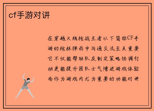 cf手游对讲
