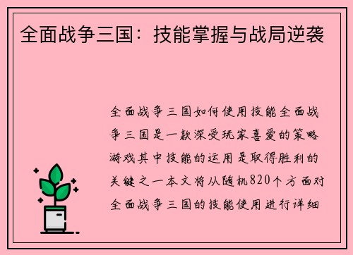 全面战争三国：技能掌握与战局逆袭