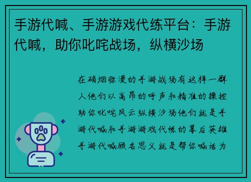 手游代喊、手游游戏代练平台：手游代喊，助你叱咤战场，纵横沙场