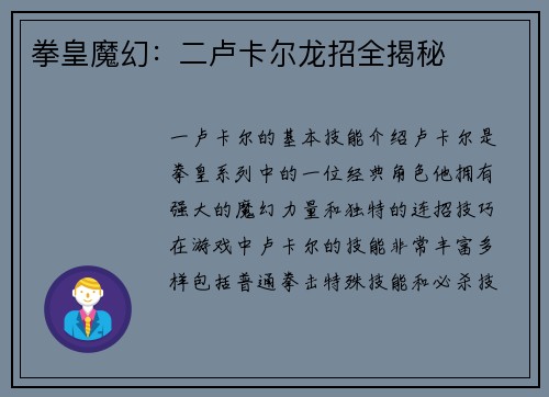 拳皇魔幻：二卢卡尔龙招全揭秘